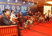 中国报业竞争力年会