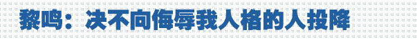 黎鸣