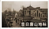 唐山大地震历史图片展